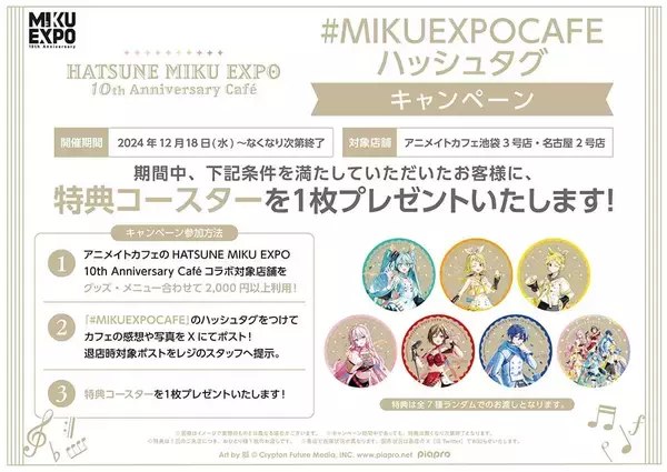 「ボーカロイド×アニメイトカフェ コラボカフェ開催！初音ミクたちピアプロキャラのフード・ドリンク・グッズが可愛い！」の画像