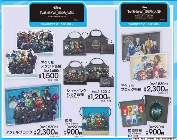 「ツイステ×アベイル」コラボグッズが5月23日発売！アクスタや巾着・ショッピングバッグなど推し活マストアイテム登場