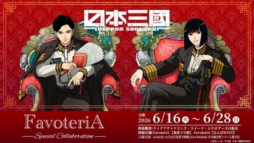 『日本三國』×FavoteriA スペシャルコラボカフェが6月16日スタート！青輝や芳経をイメージしたドリンク・アクスタなどが登場