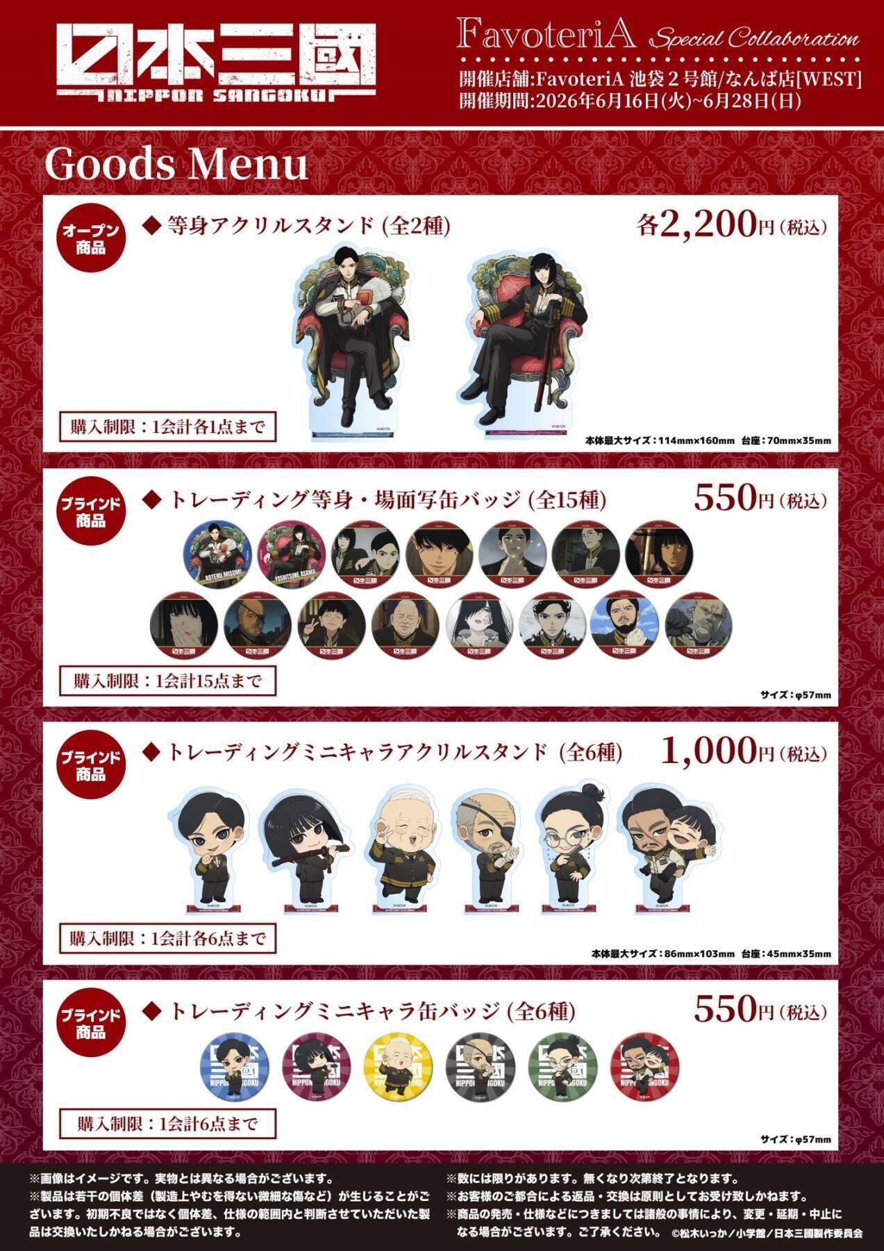 『日本三國』×FavoteriA スペシャルコラボカフェが6月16日スタート！青輝や芳経をイメージしたドリンク・アクスタなどが登場