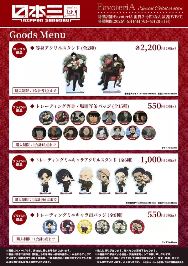 「『日本三國』×FavoteriA スペシャルコラボカフェが6月16日スタート！青輝や芳経をイメージしたドリンク・アクスタなどが登場」の画像