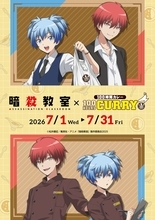 「暗殺教室×100時間カレー」コラボが7月1日開催！業のイタズラ旨辛カレー＆渚の隠れた才能カレーが登場