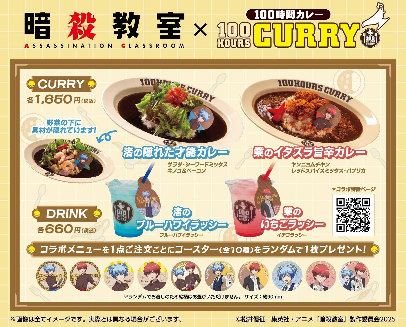 「暗殺教室×100時間カレー」コラボが7月1日開催！業のイタズラ旨辛カレー＆渚の隠れた才能カレーが登場