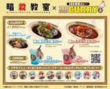 「「暗殺教室×100時間カレー」コラボが7月1日開催！業のイタズラ旨辛カレー＆渚の隠れた才能カレーが登場」の画像3