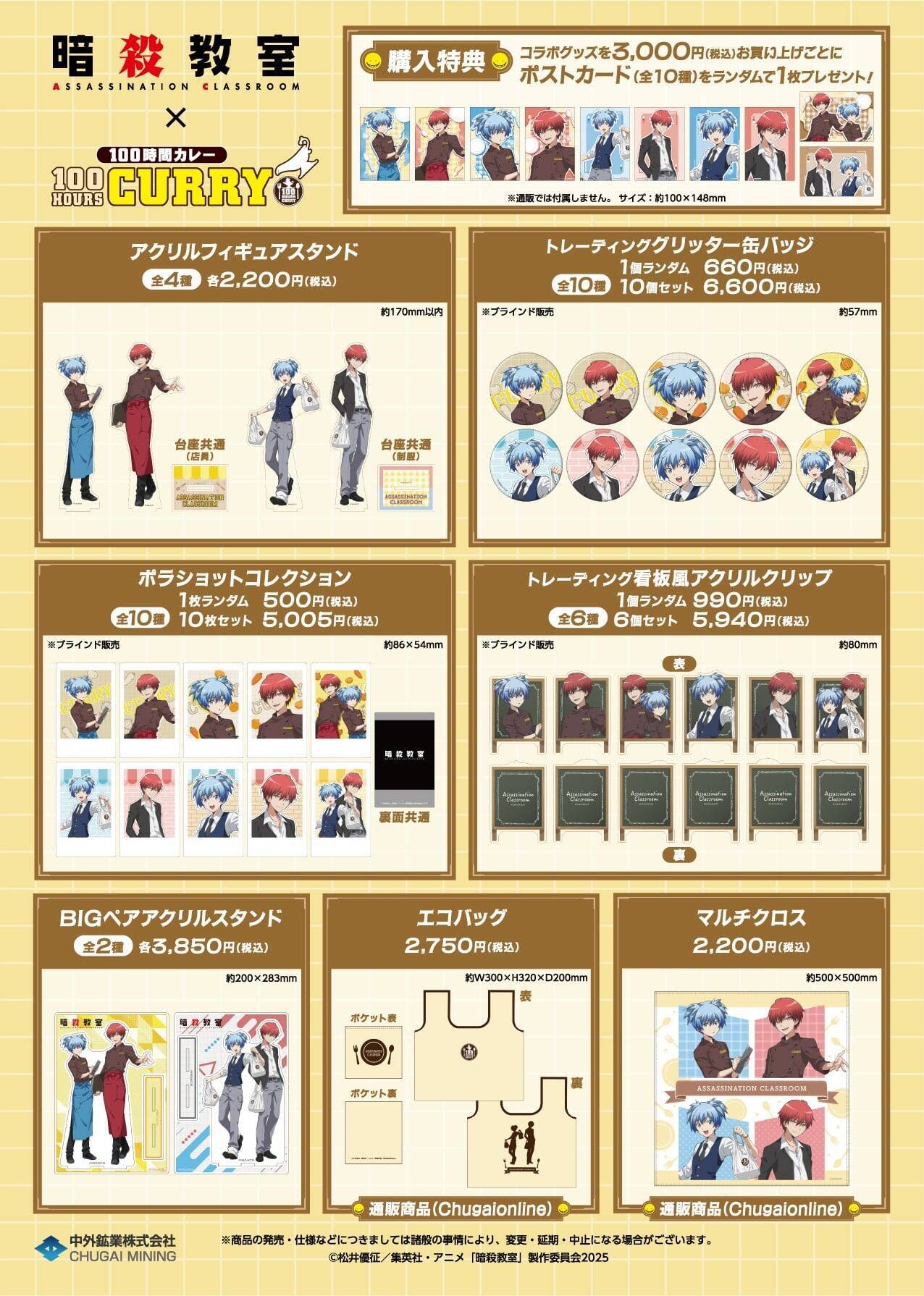 「暗殺教室×100時間カレー」コラボが7月1日開催！業のイタズラ旨辛カレー＆渚の隠れた才能カレーが登場