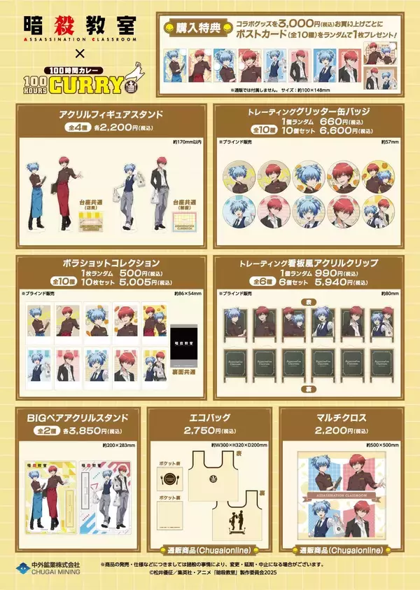 「「暗殺教室×100時間カレー」コラボが7月1日開催！業のイタズラ旨辛カレー＆渚の隠れた才能カレーが登場」の画像