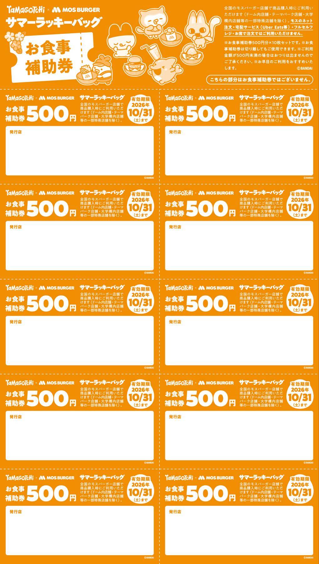 「たまごっち×モスバーガー」30周年記念サマーラッキーバッグが7月1日予約開始！保冷トートやお食事補助券5,000円分入り