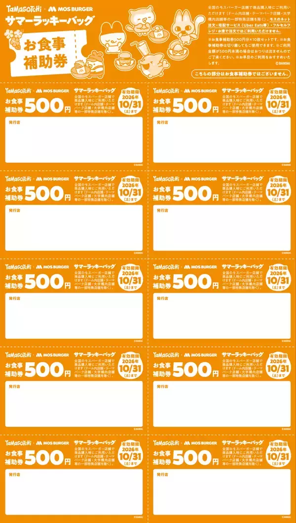 「「たまごっち×モスバーガー」30周年記念サマーラッキーバッグが7月1日予約開始！保冷トートやお食事補助券5,000円分入り」の画像