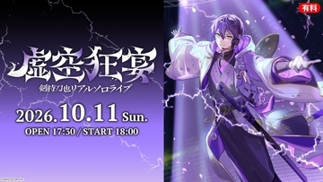 剣持刀也リアルソロライブ【虚空狂宴】10月11日ニコニコ生配信！葛葉・ピーナッツくん・星街すいせいがゲスト出演