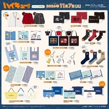 「ハイキュー!!」×シャンブルのグッズが11月7日発売！烏野・音駒・稲荷崎モチーフにぐんぐん牛乳・しまだマートデザインも