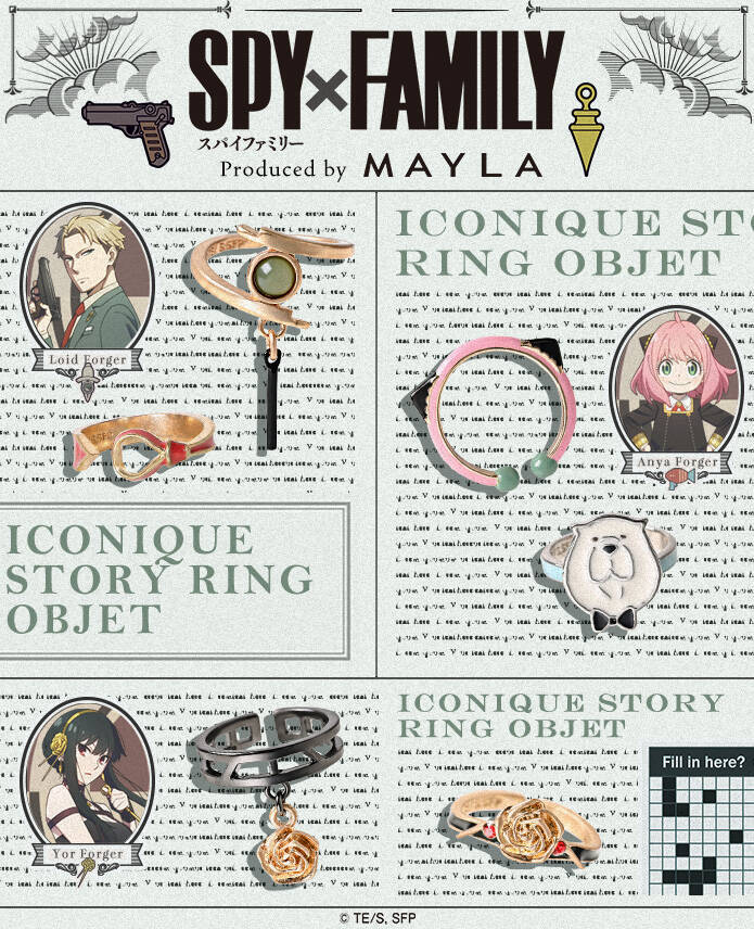 「スパイファミリー×MAYLA」アーニャ&フォージャー家イメージのリング発売に「超オシャレ」