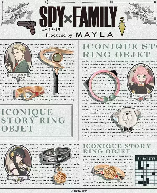 「「スパイファミリー×MAYLA」アーニャ&フォージャー家イメージのリング発売に「超オシャレ」」の画像