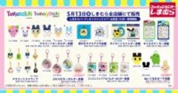 「たまごっち×しまむら」コラボグッズが5月13日発売！ぬいぐるみキーホルダーからレトロガラケーポーチなどが登場