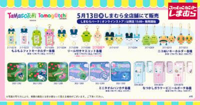 「たまごっち×しまむら」コラボグッズが5月13日発売！ぬいぐるみキーホルダーからレトロガラケーポーチなどが登場