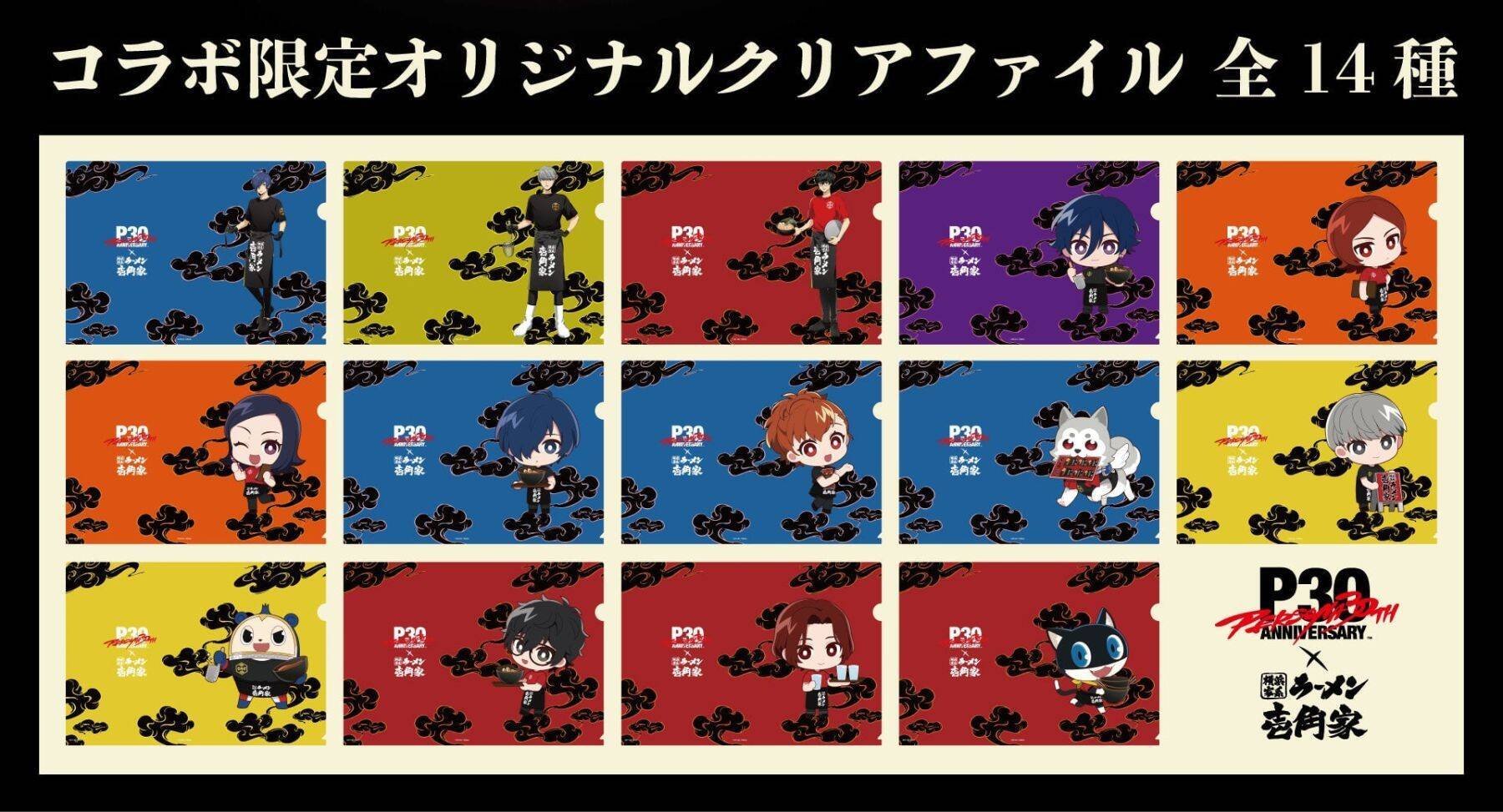 『ペルソナ』キャラが壱角家の店員姿に!!! 家系ラーメン初コラボが8月21日開始、全14種クリアファイル付きラーメン