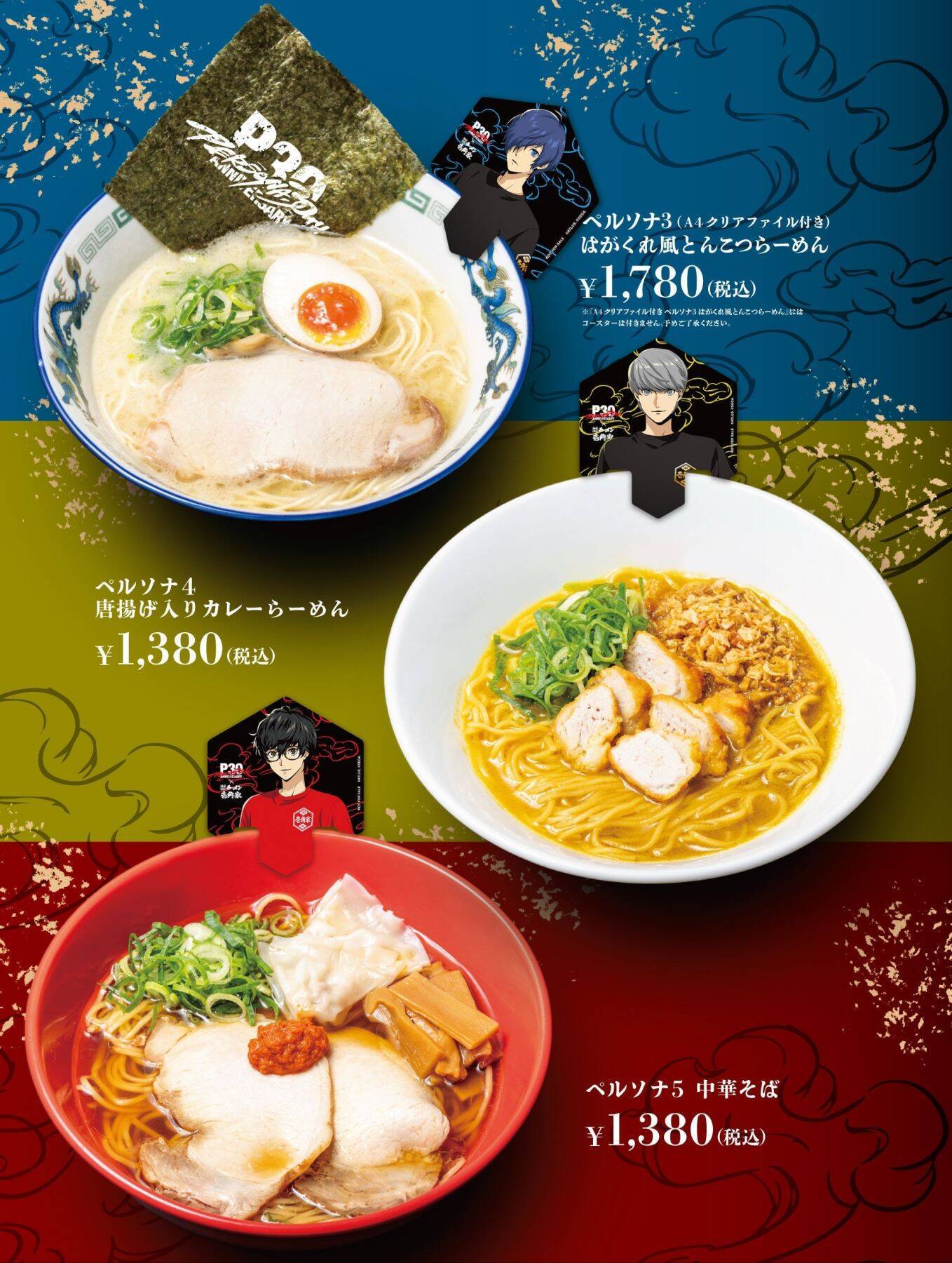 『ペルソナ』キャラが壱角家の店員姿に!!! 家系ラーメン初コラボが8月21日開始、全14種クリアファイル付きラーメン