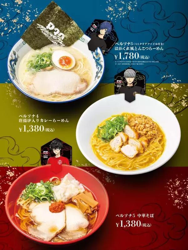 「『ペルソナ』キャラが壱角家の店員姿に!!! 家系ラーメン初コラボが8月21日開始、全14種クリアファイル付きラーメン」の画像
