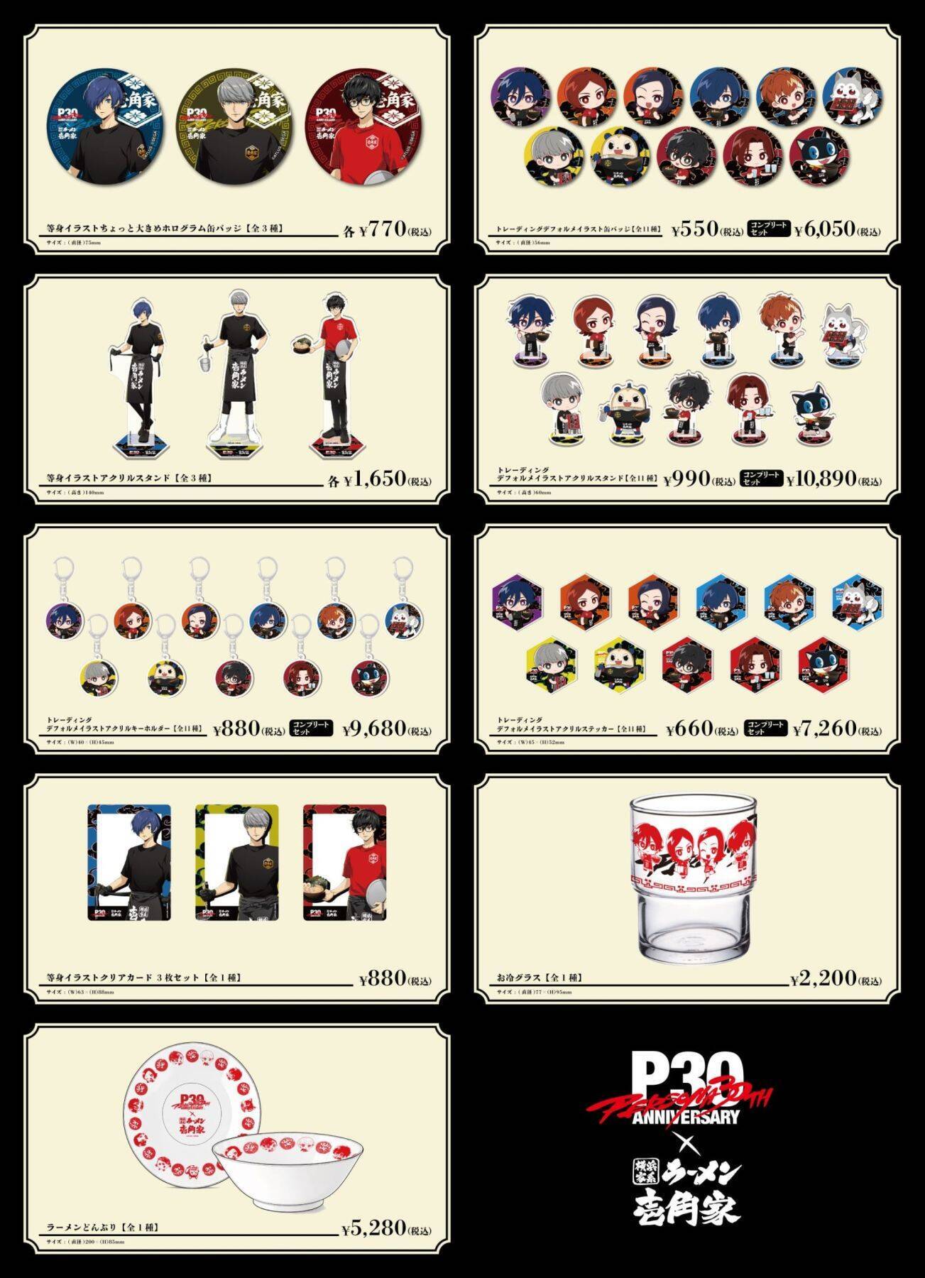『ペルソナ』キャラが壱角家の店員姿に!!! 家系ラーメン初コラボが8月21日開始、全14種クリアファイル付きラーメン