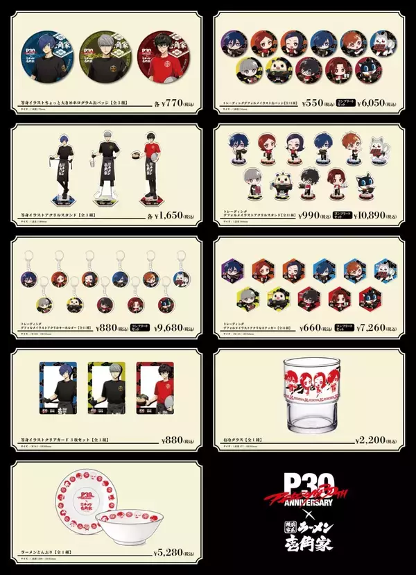 「『ペルソナ』キャラが壱角家の店員姿に!!! 家系ラーメン初コラボが8月21日開始、全14種クリアファイル付きラーメン」の画像