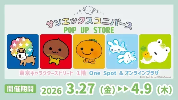 東京駅「サンエックスユニバース POP UP STORE」開催決定！ぷっくりステッカーやトートバッグなど全6種、プリクラ風ノベルティも