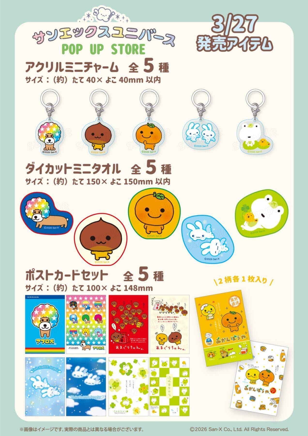 東京駅「サンエックスユニバース POP UP STORE」開催決定！ぷっくりステッカーやトートバッグなど全6種、プリクラ風ノベルティも