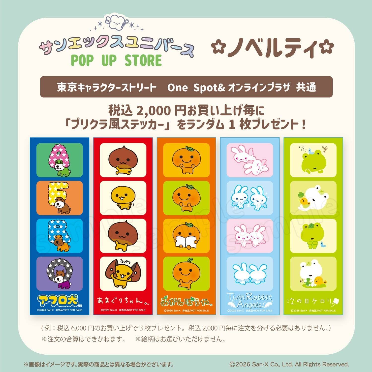 東京駅「サンエックスユニバース POP UP STORE」開催決定！ぷっくりステッカーやトートバッグなど全6種、プリクラ風ノベルティも