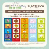 「東京駅「サンエックスユニバース POP UP STORE」開催決定！ぷっくりステッカーやトートバッグなど全6種、プリクラ風ノベルティも」の画像6