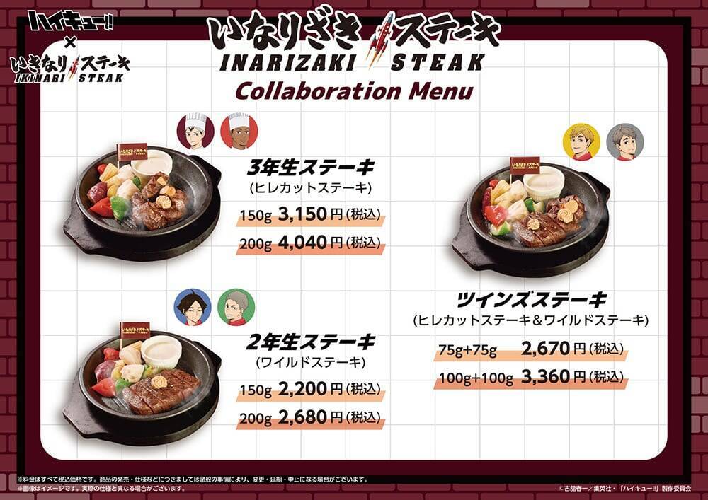 『ハイキュー!!』×いきなりステーキ 7月17日開催！稲荷崎メンバーが店員姿のグッズ＆コラボメニューが登場