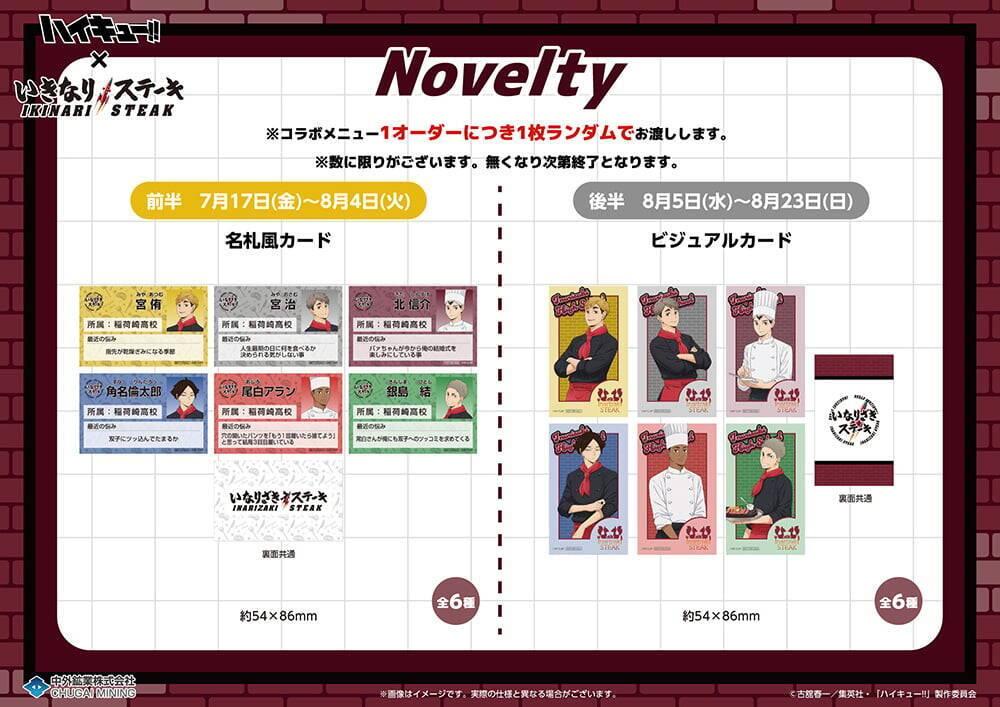 『ハイキュー!!』×いきなりステーキ 7月17日開催！稲荷崎メンバーが店員姿のグッズ＆コラボメニューが登場