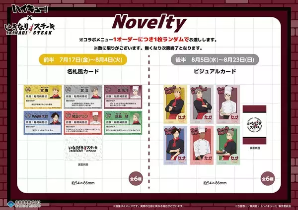 「『ハイキュー!!』×いきなりステーキ 7月17日開催！稲荷崎メンバーが店員姿のグッズ＆コラボメニューが登場」の画像