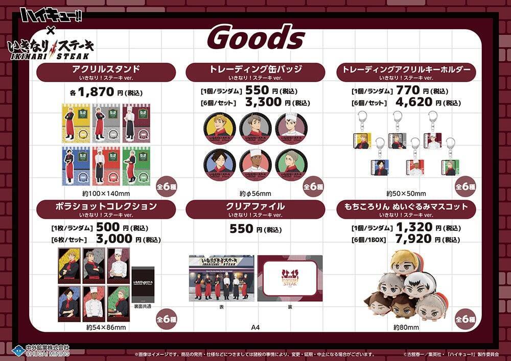 『ハイキュー!!』×いきなりステーキ 7月17日開催！稲荷崎メンバーが店員姿のグッズ＆コラボメニューが登場