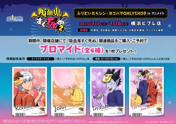 「『吸血鬼すぐ死ぬ２』オンリーショップがアニメイト横浜ビブレで開催！「吸対バッジほしい」」の画像