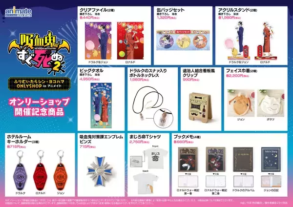 「『吸血鬼すぐ死ぬ２』オンリーショップがアニメイト横浜ビブレで開催！「吸対バッジほしい」」の画像