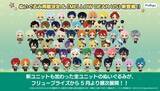 「『あんスタ』全ユニットぬいぐるみがフリュープライズから5月下旬より順次展開！MELLOW DEAR US＆エスプリも新登場」の画像2