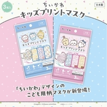 『ちいかわ』こども用「キッズプリントマスク」がダイソーで10月20日より順次発売！単体柄と集合柄の全6種類
