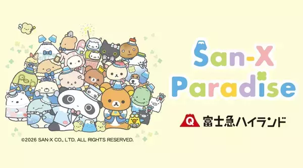 「「サンエックス パラダイス」富士急ハイランドに2026年夏オープン！リラックマ・すみっコぐらしの屋外型テーマパーク誕生」の画像