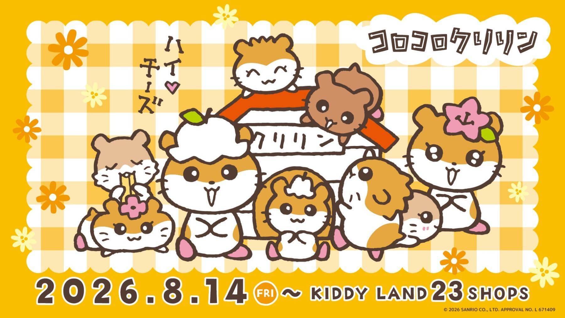 「サンリオ」コロコロクリリン一家が勢ぞろい♪ ふるふるマスコット＆巾着が8月14日からキデイランド23店舗で先行販売