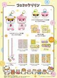 「「サンリオ」コロコロクリリン一家が勢ぞろい♪ ふるふるマスコット＆巾着が8月14日からキデイランド23店舗で先行販売」の画像6