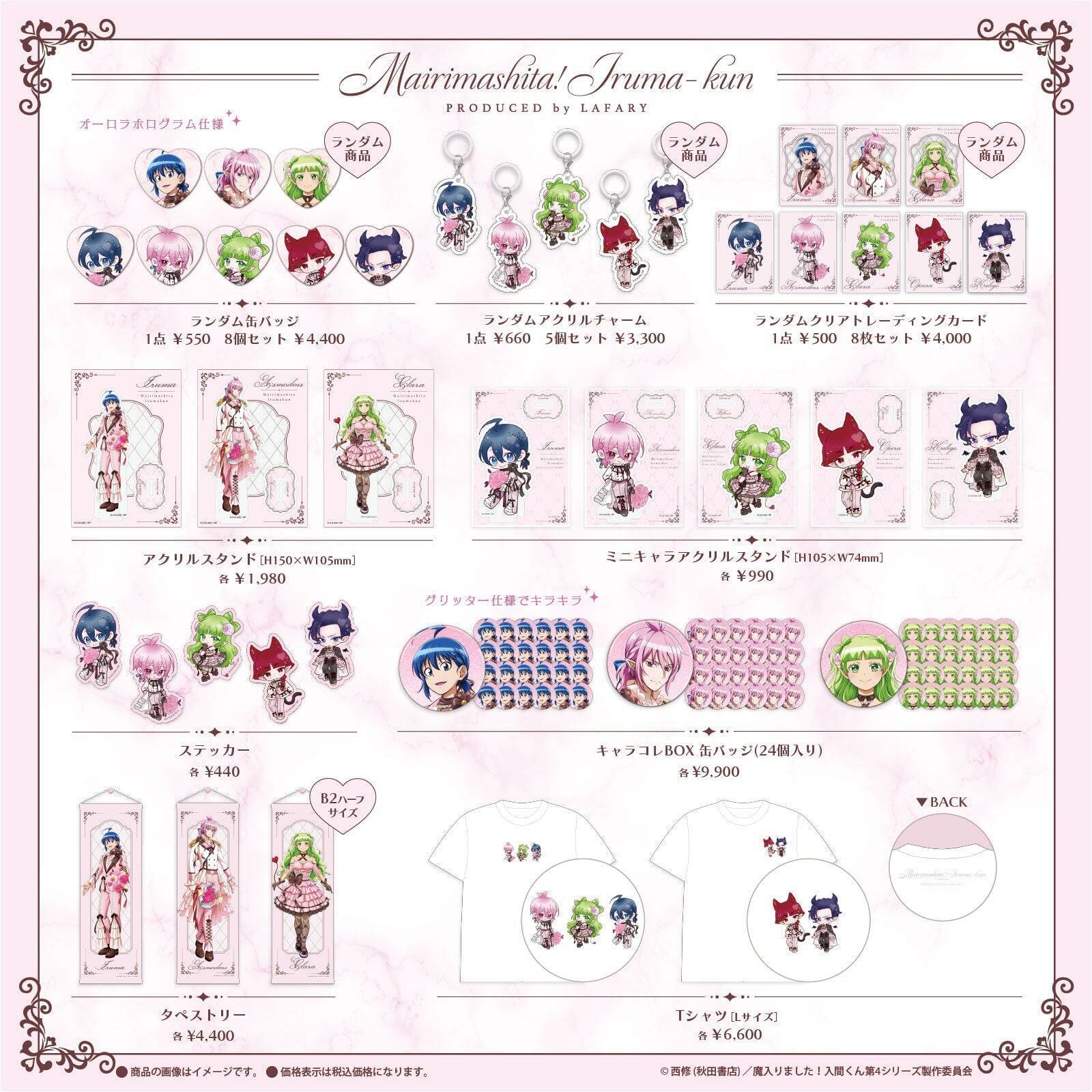 『魔入りました！入間くん』入間たちがとろけるチョコ衣装で登場♪LAFARY限定グッズが9月11日発売