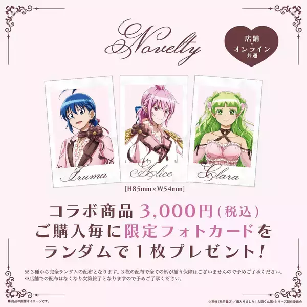 「『魔入りました！入間くん』入間たちがとろけるチョコ衣装で登場♪LAFARY限定グッズが9月11日発売」の画像