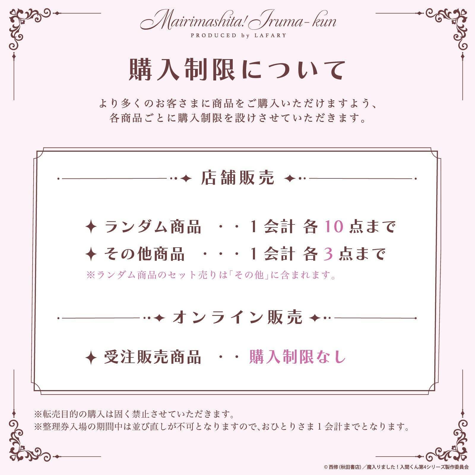 『魔入りました！入間くん』入間たちがとろけるチョコ衣装で登場♪LAFARY限定グッズが9月11日発売