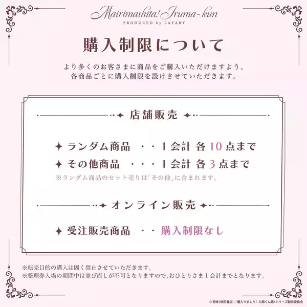 「『魔入りました！入間くん』入間たちがとろけるチョコ衣装で登場♪LAFARY限定グッズが9月11日発売」の画像