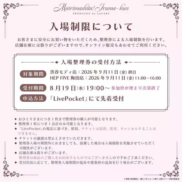 「『魔入りました！入間くん』入間たちがとろけるチョコ衣装で登場♪LAFARY限定グッズが9月11日発売」の画像