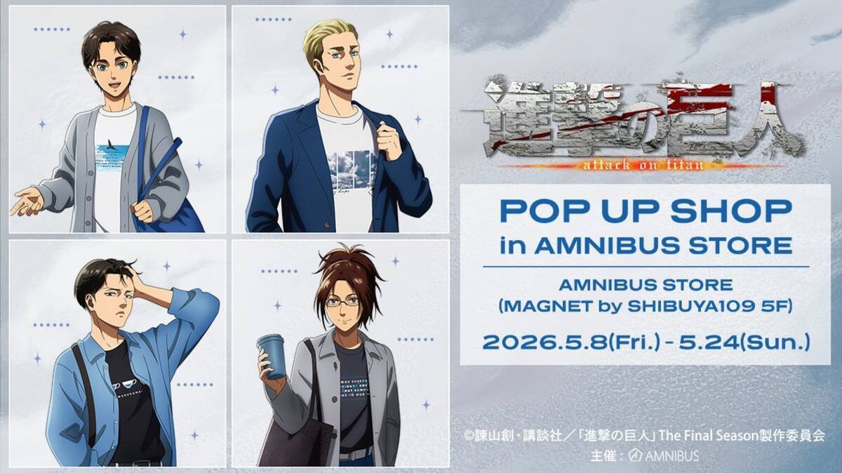 進撃の巨人 POP UP SHOP in AMNIBUS STORE」5月8日より開催！エレン 