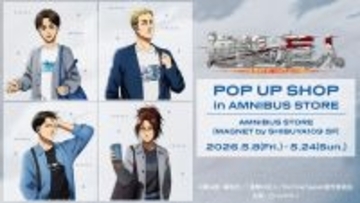 「進撃の巨人 POP UP SHOP in AMNIBUS STORE」5月8日より開催！エレン・エルヴィン・リヴァイ・ハンジの私服描き下ろしグッズが登場