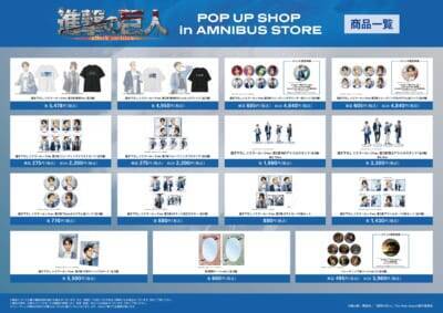 「進撃の巨人 POP UP SHOP in AMNIBUS STORE」5月8日より開催！エレン・エルヴィン・リヴァイ・ハンジの私服描き下ろしグッズが登場