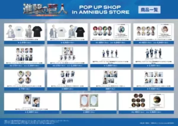 「「進撃の巨人 POP UP SHOP in AMNIBUS STORE」5月8日より開催！エレン・エルヴィン・リヴァイ・ハンジの私服描き下ろしグッズが登場」の画像