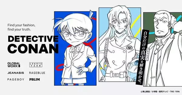 「名探偵コナン×アダストリア」コラボが5月9日スタート！江戸川コナン・安室透たちが描かれた全44アイテムが登場