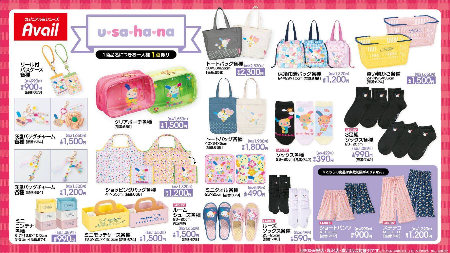 「サンリオキャラクターズ×アベイル」グッズが5月9日発売！母の日GIFTのショルダーバッグ・帽子型ポーチも登場