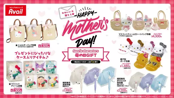 「「サンリオキャラクターズ×アベイル」グッズが5月9日発売！母の日GIFTのショルダーバッグ・帽子型ポーチも登場」の画像